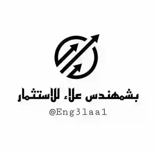 استثمر مع Eng 3laa ❤❤❤❤