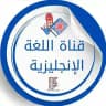 كفو لتعليم الانجليزي | أ. اسراء سليم