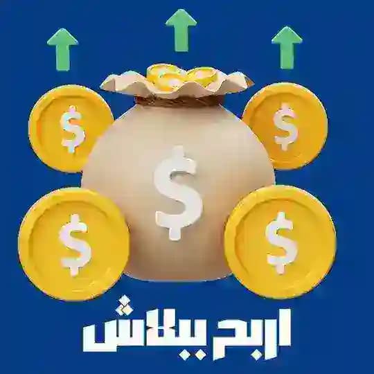 اربح ببلاش