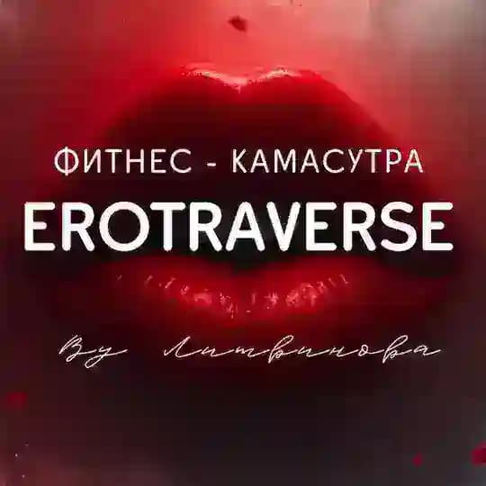 EROTRAVERSE_Spb_LITVINOVA