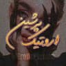 اروتیک پرشین