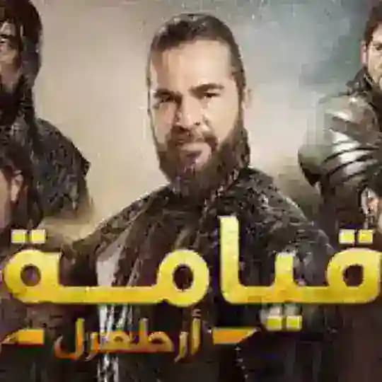 مسلسل قيامة أرطغرل