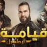 مسلسل قيامة أرطغرل