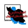 تعطیلی | اخبار مدارس و دانشگاهی اصفهان