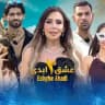 دانلود برنامه عشق ابدی💍♥️