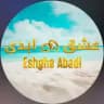 Eshghe Abadi Channel | کانال عشق ابدی