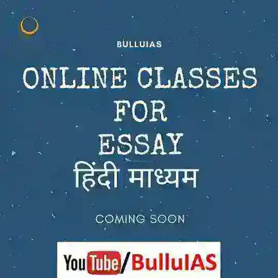Essay निबंध 4 UPSC-BPSC-UPPSC in Hindi