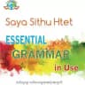 Essential English Grammar