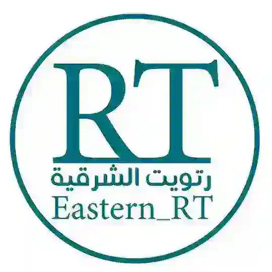 رتويت الشرقية