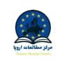 مرکز مطالعات اروپا