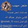 القناه الرسميه مهيب لحسابات الودو و الشحن