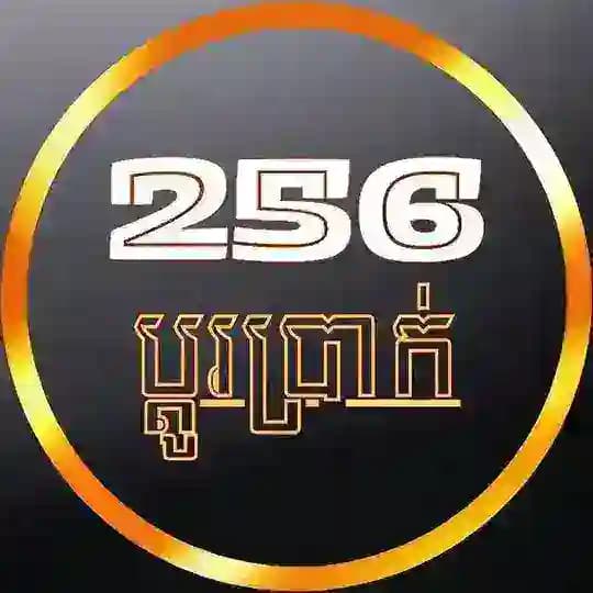 256-ប្ដូរ​ប្រាក់ ​[​𝗔𝗟𝗜𝗣𝗔𝗬-𝗪𝗘𝗖𝗛𝗔𝗧]