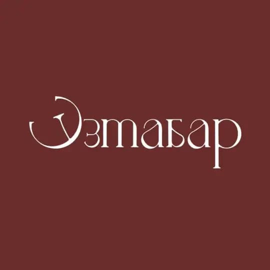 Эзтабар