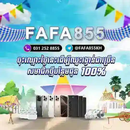 វិធីដាក់/ដកប្រាក់ FAFA855