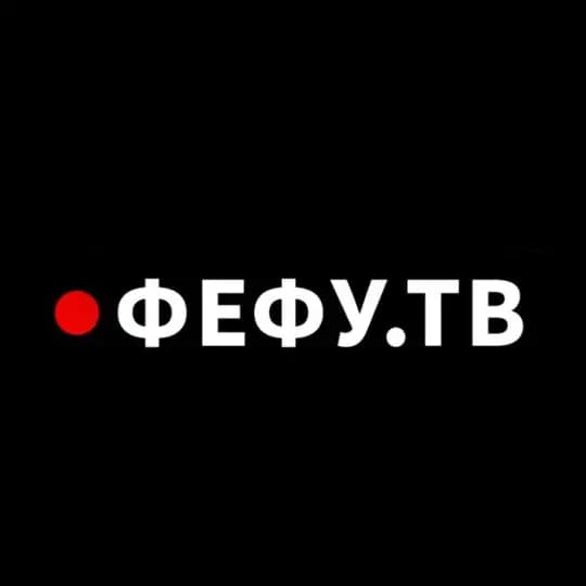 ФЕФУ.ТВ
