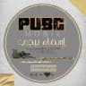 اسماء ببجي بنات