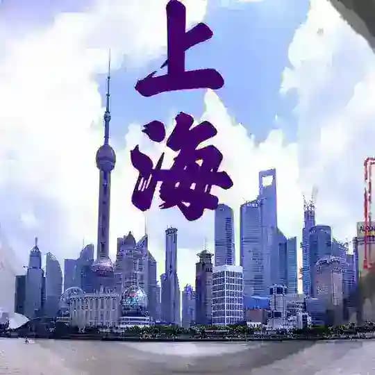 【上海】❤️推荐榜