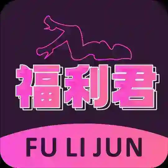 福利君高颜值一对一裸聊盯射阿黑颜反差母狗