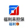 福利来担保抽奖中奖名单