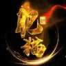 〽️肥猫银图官方频道〽️网银转账生成器银图频道正版官方授权