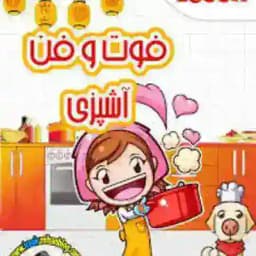 🍴فوت و فن آشپزی 🍴 Profile