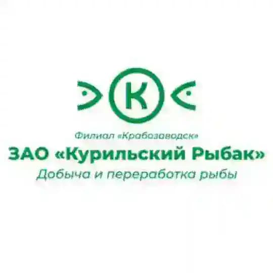 Филиал "Крабозаводск" ЗАО "Курильский рыбак" ГК "Гидрострой"
