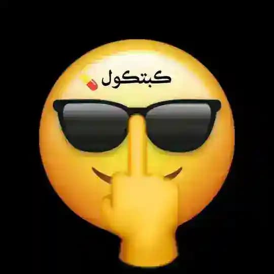 كبتكول 💊