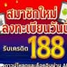 ⭕ ศูนย์รวมเครดิตฟรี188