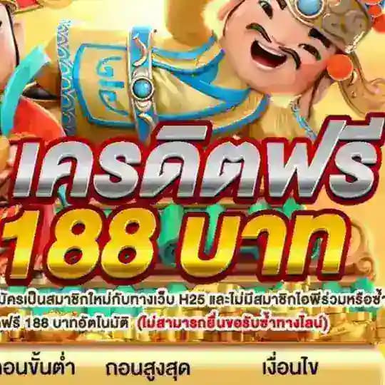⭕ รวมทุนฟรี2025🔥6 - 188