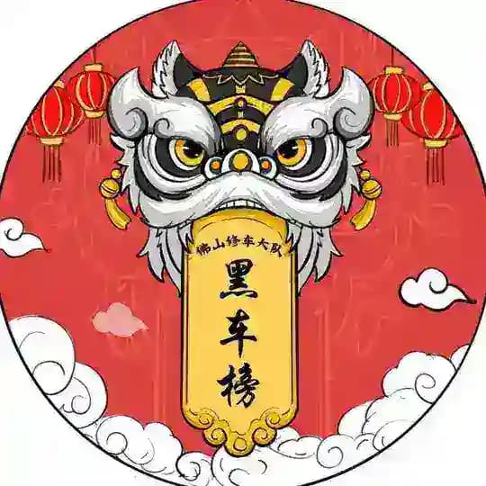 佛山黑车榜