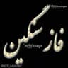 👑~√• فآزْ ِسَنگین •√~👑
