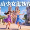 佛山少女御姐预备榜