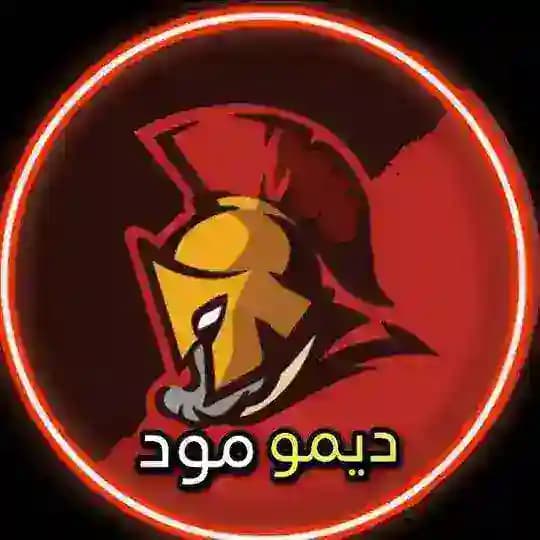 ديمو. مود