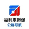 福利来担保-公群频道