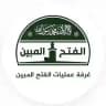 غرفة عمليات الفتح المبين
