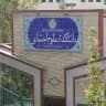 دانشکده علوم اجتماعی دانشگاه تهران