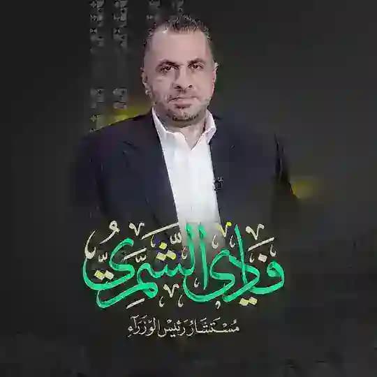 فادي الشمري