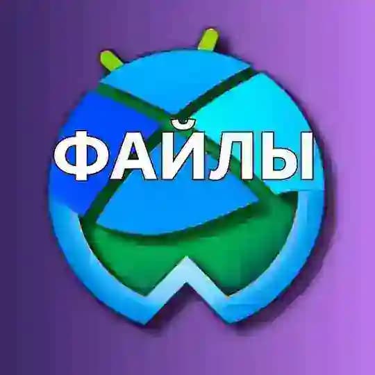 Файлы Winlator
