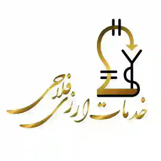 خدمات ارزی فلاحی