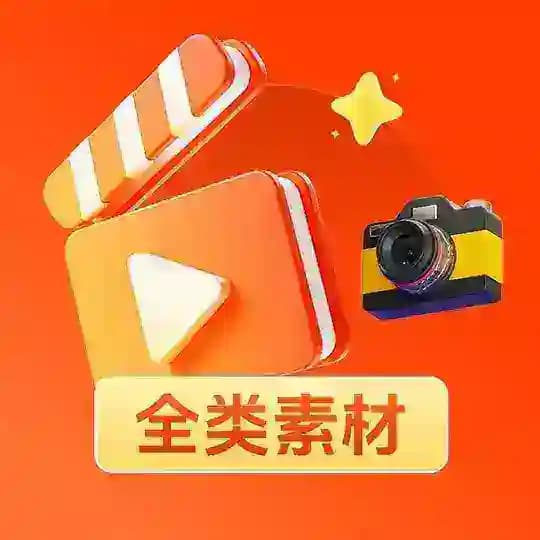 每日素材