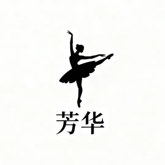 又见芳华
