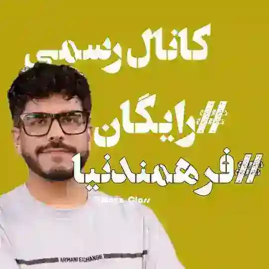 زیست فرهمندنیا 1405 رایگان
