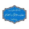 رویدادهای فرهنگی شریف