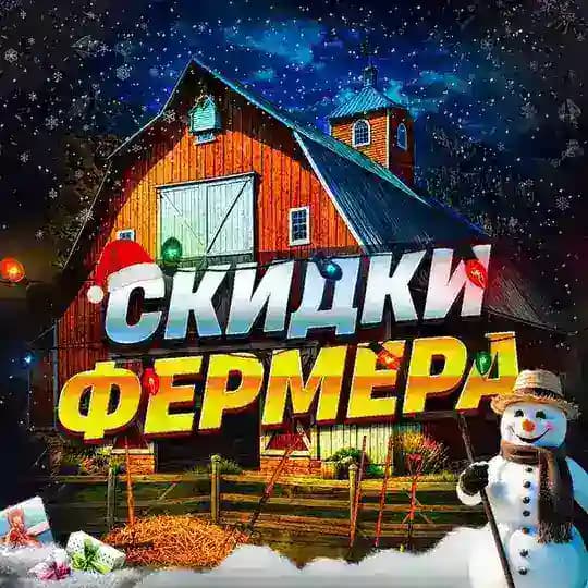 Скидки & Промокоды by farmer