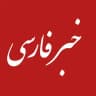 خبر فارسی