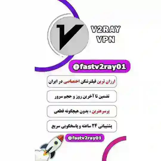 فیلترشکن Fast V2ray