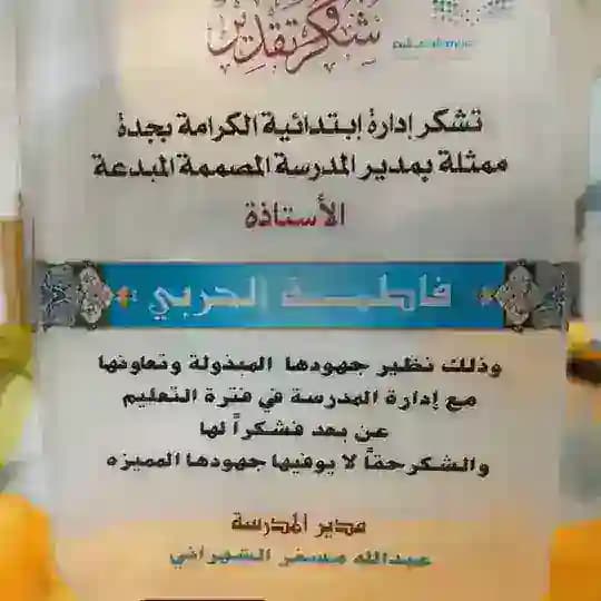 فاطمة الحربي مصممة للكوادر التعليمية والوطن 💚🇸🇦