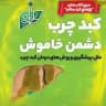 باشگاه سلامتی امید.کبد چرب