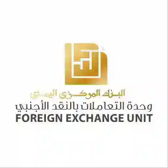 وحدة التعاملات بالنقد الأجنبي