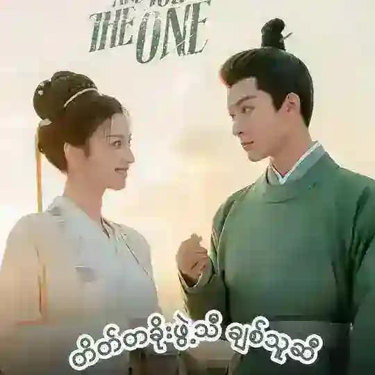 Are you the one